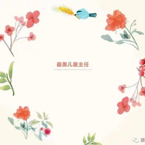 【黄冈儿童主任风采】传递温暖 点燃希望 陪伴成长——蕲春县彭思镇郑岗村儿童主任郑细国【黄冈儿童主任风采】传递