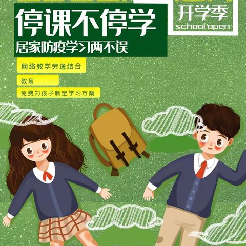 昌江防新型冠状病毒“停课不停学”——地理学科组活动第二期简报