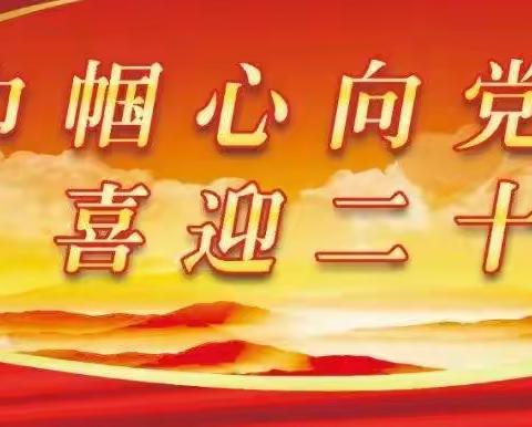 “童心庆国庆，喜迎二十大”——架玛吐镇中心幼儿园喜迎国庆主题活动