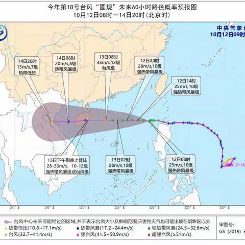 海南华侨中学观澜湖学校关于防范台风“圆规”和强降雨天气致家长及学生的一封信