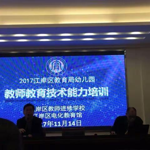 2017年“新技术、新媒体”学习                    江岸区堤角幼儿园   杨萃玲