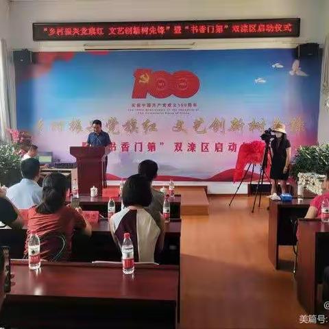 河北省文联一行到双塔山镇大龙庙村参加“乡村振兴党旗红、文艺创新树先锋”暨“书香门弟”活动启动仪式