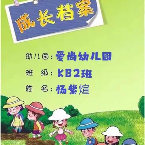 ✨杨紫煊👸成长档案💞