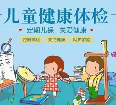 我健康，我快乐——焊业幼儿园小班幼儿健康查体