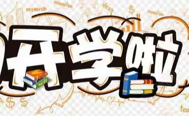 金太阳幼教集团——金太阳幼儿园开学典礼🎉“向快乐出发🚄”