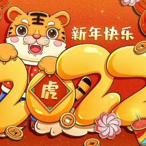 🐯红红火火，喜迎新春🎊