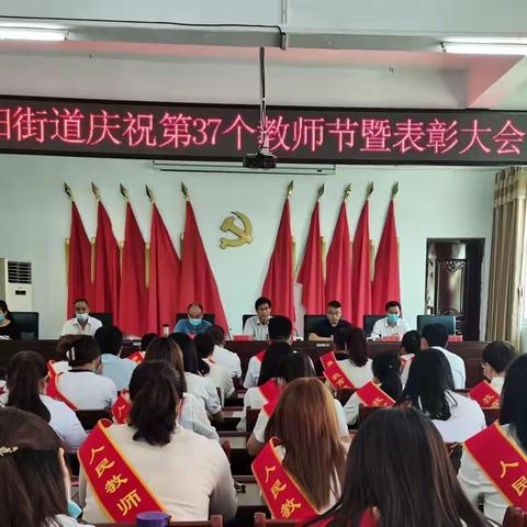 “赓续百年初心 担当育人使命”----昆阳街道隆重举行庆祝第37个教师节暨表彰大会