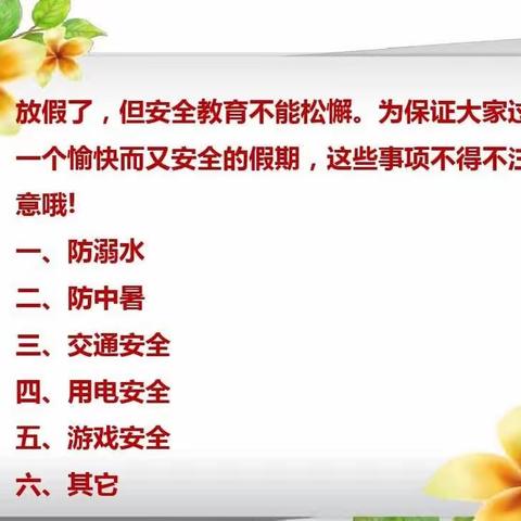 杨水洼学校五年级暑期家访活动记录