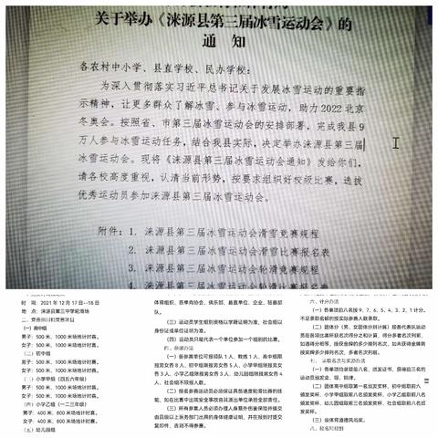 激情轮滑，冰雪逐梦——金家井乡中心小学积极参加涞源县举办的第三届冰雪运动会。