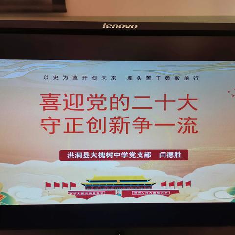 大槐树中学党支部六月份主题党日活动“喜迎二十大  奋进新征程”