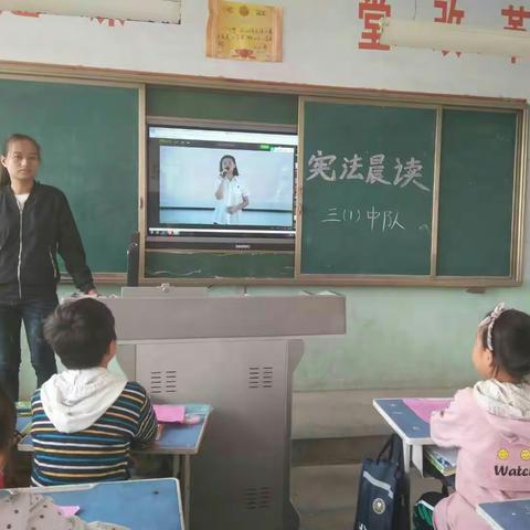 涧头集镇高山后小学开展“青少年学生宪法晨读”活动