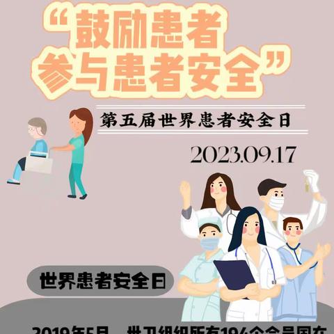 【鼓励患者参与患者安全】——焦作市第四人民医院开展“世界患者安全日”健康宣传活动