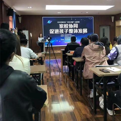 圣卓父母大课堂——家校协同，促进孩子整体发展