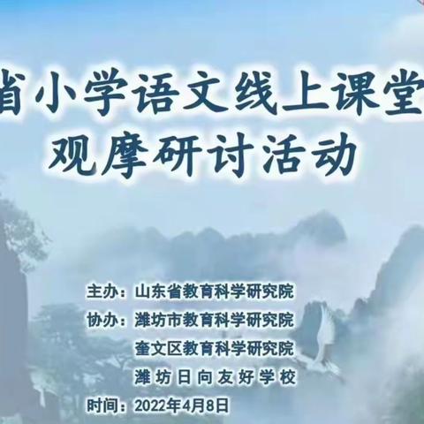 兰陵县第十五小学组织语文教师参加省小学语文线上课堂教学观摩研讨活动