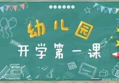 开学第一课共教研、促成长”—同心县清水湾幼儿园教研活动