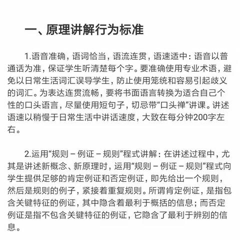 课堂教学行为的基本标准