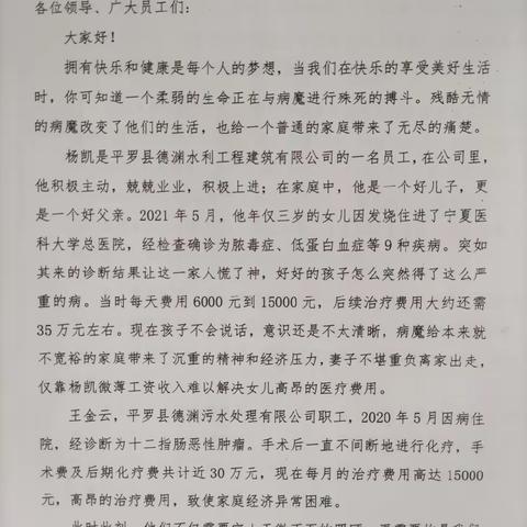 爱，在德渊传递