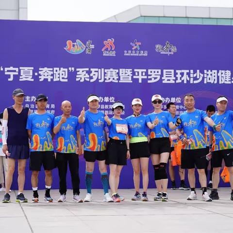每一次奔赴，都是热爱的极致——2023年“宁夏·奔跑”系列赛暨平罗县环沙湖健身跑