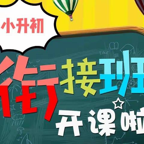 小升初暑假集训营📝初一新生衔接班