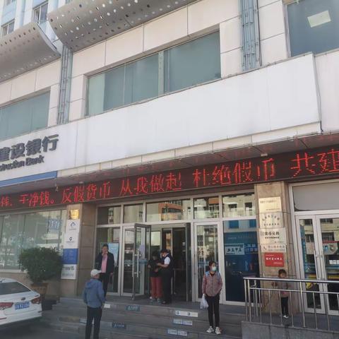 建行铁岭分行“反假货币宣传月活动”宣传中