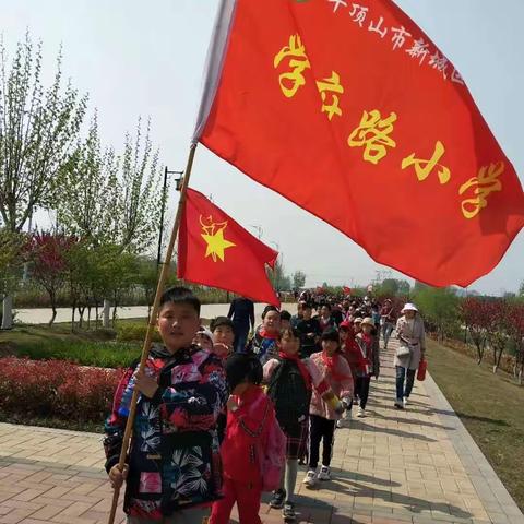 感受春天播种希望        ――新城区学府路小学举行春季研学活动