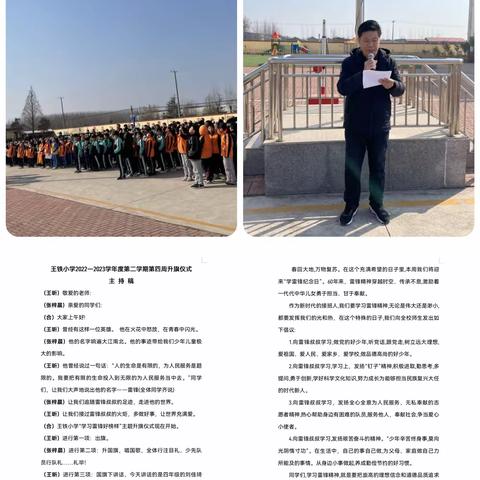 雷锋精神世代传，争当王铁好少年一王铁小学举行“学雷锋纪念日”主题教育活动