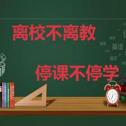 平和思源关于“停课不停学”致学生、家长的一封信