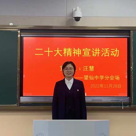 学习宣传贯彻党的二十大精神宣讲活动