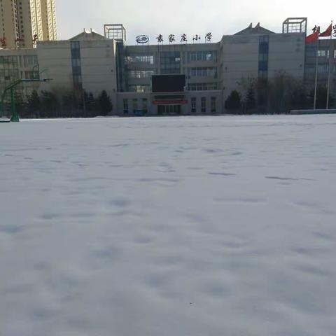 袁家庄小学——共同除积雪 安全暖人心