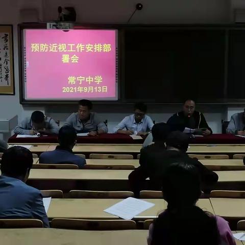 爱眼护眼始于心，科学用眼践于行！------常宁中学宣