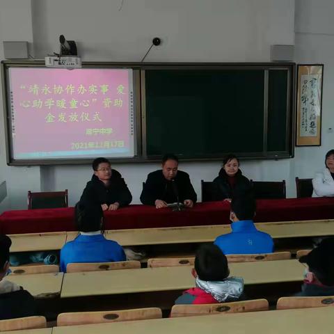 “靖永协作办实事  爱心助学暖童心”困难学生资助金发放仪式在常宁中学举行