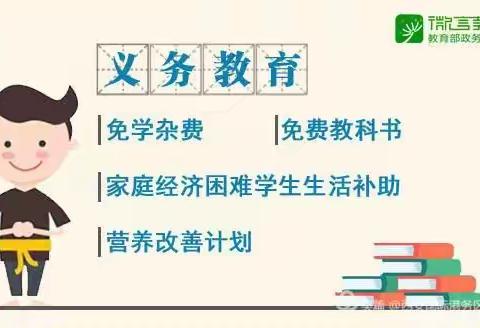 【学生资助】贵阳市头桥小学学生资助政策告家长书