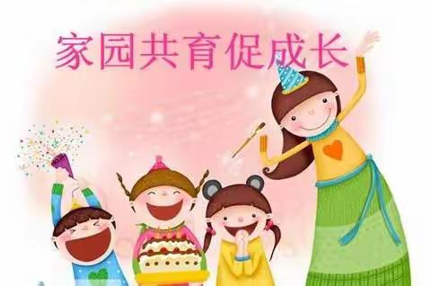 汉中市幼儿园中班年级组“家园手牵手，师幼心连心”活动（第31期）