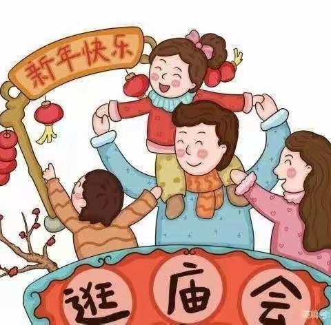 大班年级组“逛庙会·展才艺·迎新年”主题活动记录——以孩子为主的深度化学习之旅