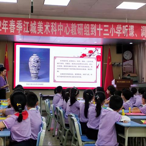 领雁起飞，互促成长——记2022年春季江城区美术科中心教研组到十三小学听课、调研活动