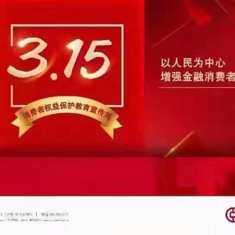 中国银行创业大街“3.15”征信宣传简报