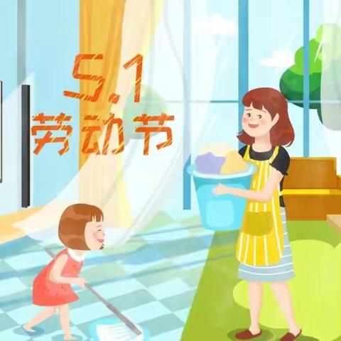 代王平丰幼儿园五一劳动节放假通知及温馨提示【代王中心幼儿园“名校+”教育联合体】