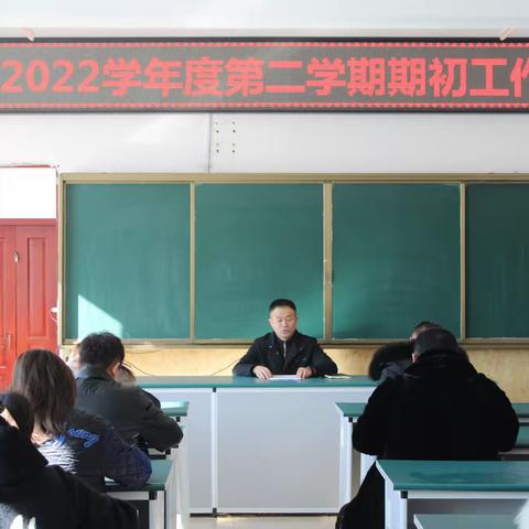 笃定目标踏实干  奋楫扬帆谋新篇——记伊通满族二十三中期初工作纪实