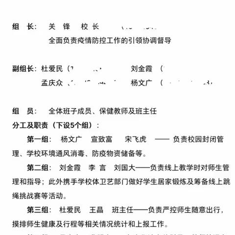 "疫"不容辞担使命 "课"不容缓勇向前——记伊通满族二十三中线上教学工作纪实