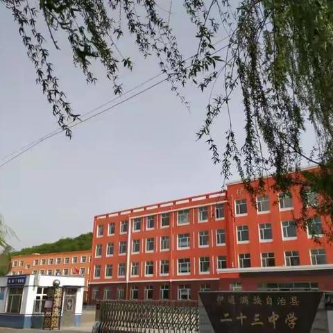 学思有方，行稳致远 ——二十三中学开展线上及线下监测工作