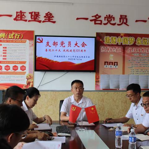 庆七•一喜迎二十大、贺诞辰奋进新征程