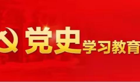 学党史，颂党恩，听党话，跟党走——江海镇区中心幼儿园党史学习教育