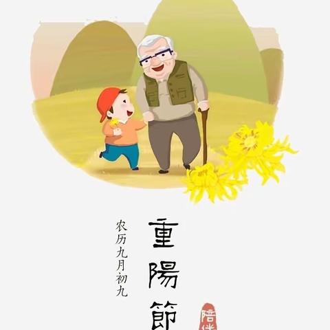 “百善孝为先，童心暖重阳”——江海镇区中心幼儿园豆豆一班重阳节活动