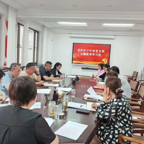 内蒙古自治区计生协开展学习贯彻习近平新时代中国特色社会主义思想主题教育读书班第二次集中学习