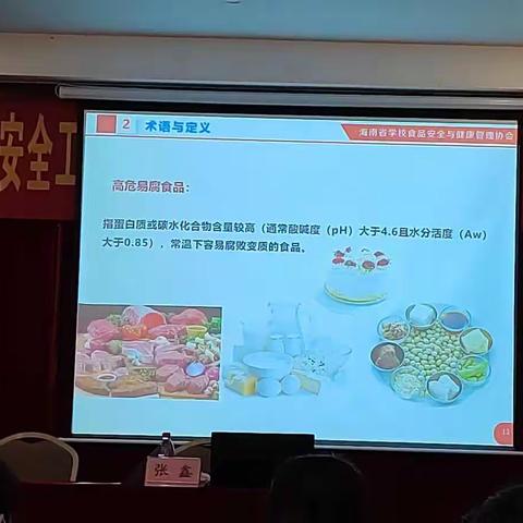 2022年秋季食品安全培训