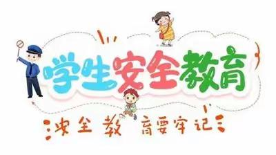 吉林经济技术开发区双吉小学2022年“五一”国际劳动节放假安排及居家安全教育致家长一封信