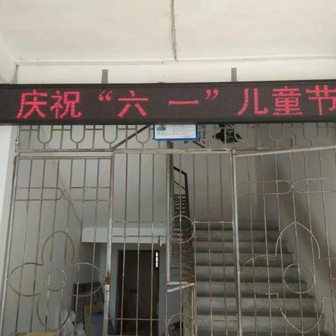 欢乐童年   放飞梦想  -----下河小学、附属园庆六一活动