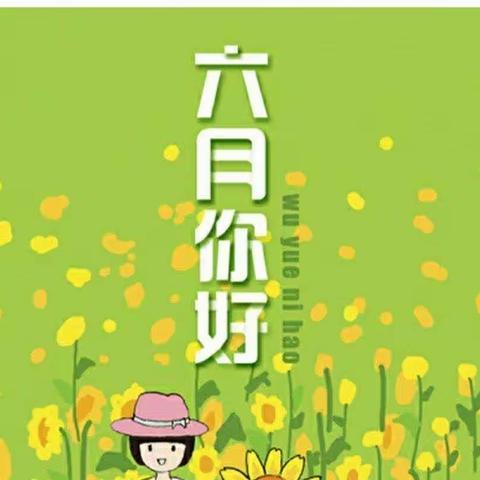 公田幼儿园大二班《欢乐童年，放飞梦想》