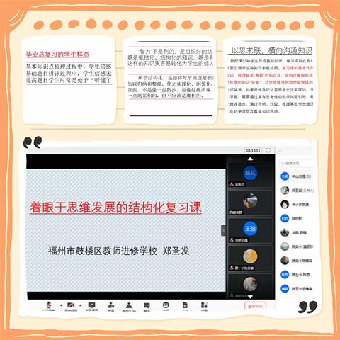 复学即复研，求新更求联——六年级数学期中教研活动