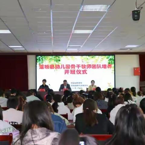 引领学习 共促成长——澄城县惠安苑幼儿园教师参加县骨干教师团队培养活动